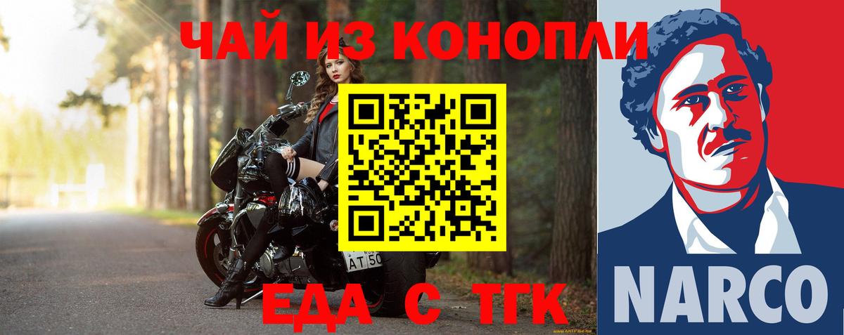 Еда ТГК конопля Лабинск