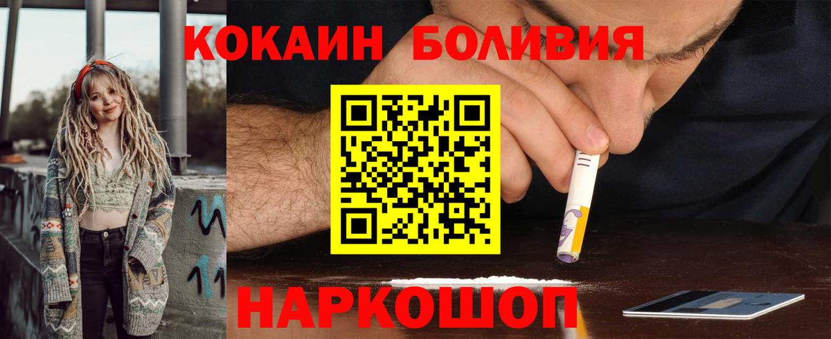 Cocaine Перу Лабинск