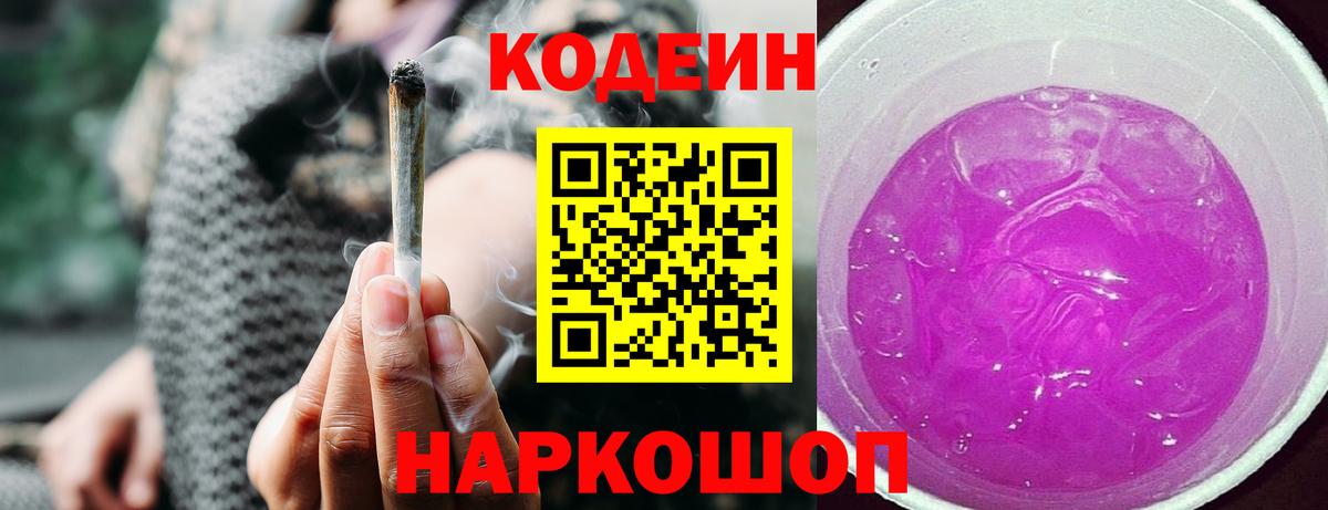 Кодеин напиток Lean (лин)  хочу   Лабинск  Codein Purple Drank  Вход с VPN 