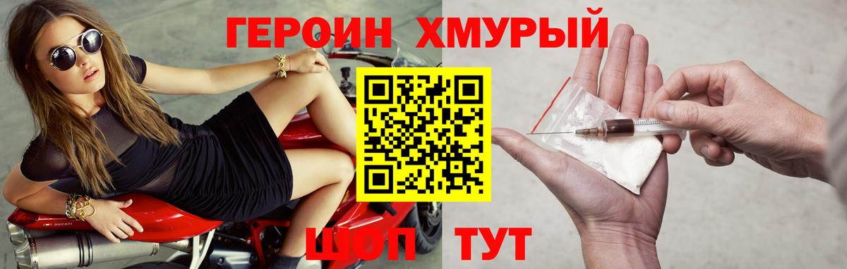 ГЕРОИН белый Лабинск