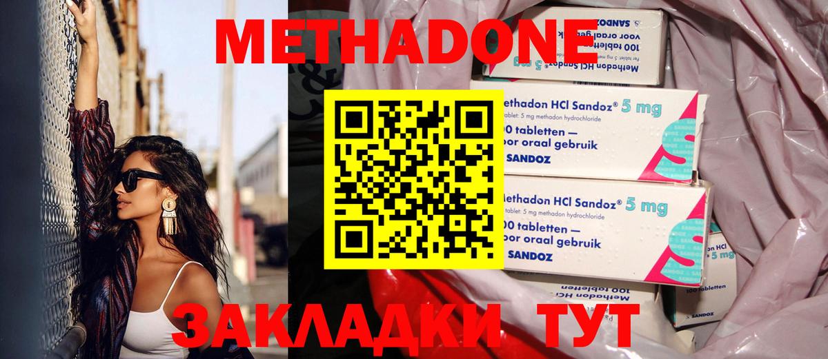 МЕТАДОН кристалл Лабинск