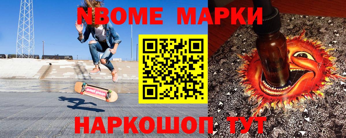 Марки 25I-NBOMe 1,5мг  Марки N-bome  Лабинск  Вход с VPN 